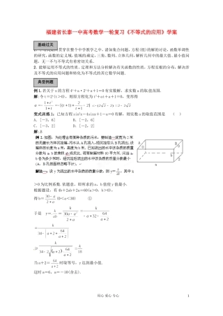 福建省长泰一中高考数学一轮复习《不等式的应用》学案