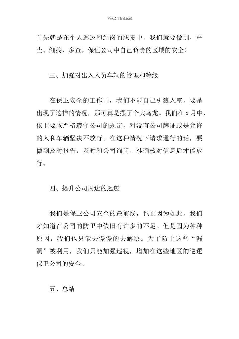 保安月度工作计划范本_第2页