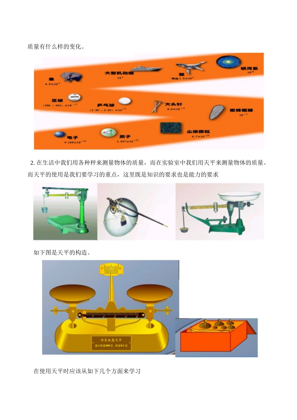 八年级物理上 第六章  物质的物理属性教案人教版_第2页