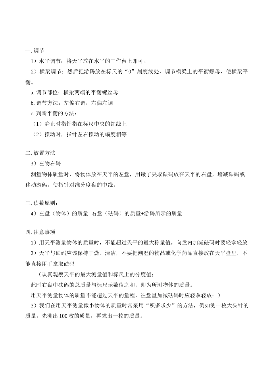 八年级物理上 第六章  物质的物理属性教案人教版_第3页