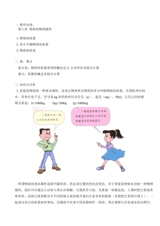 八年级物理上 第六章  物质的物理属性教案人教版