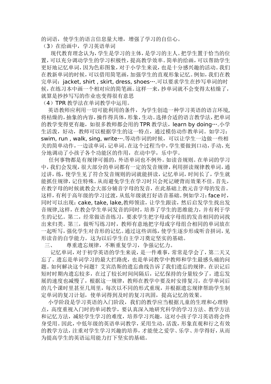 浅谈小学英语单词记忆法_第2页