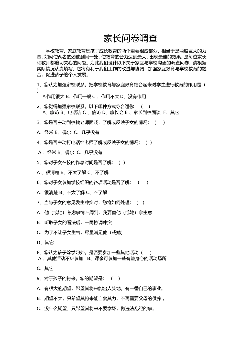 家长问卷调查_第1页