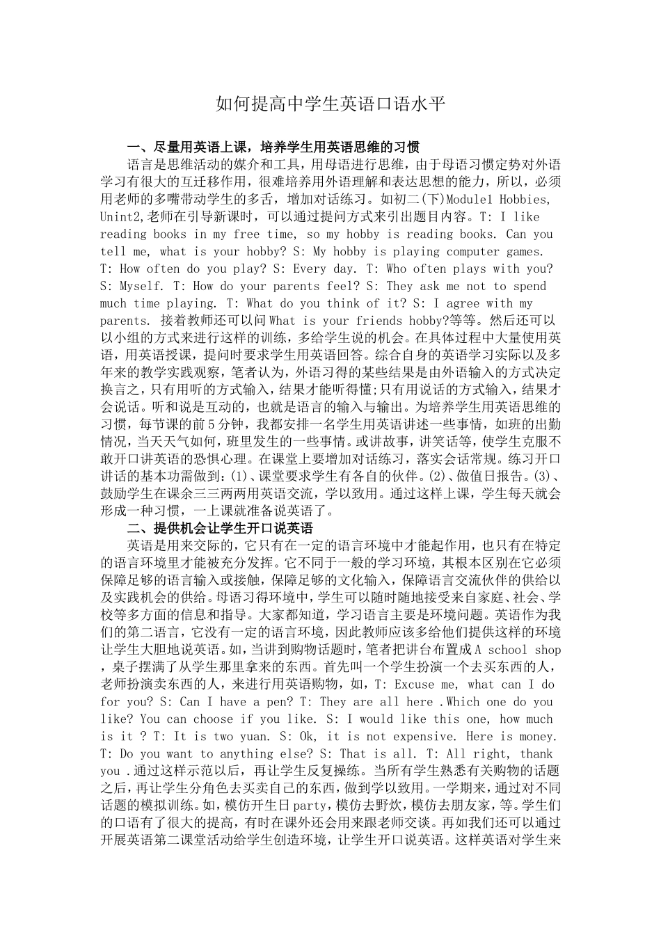 如何提高中学生英语口语水平_第1页
