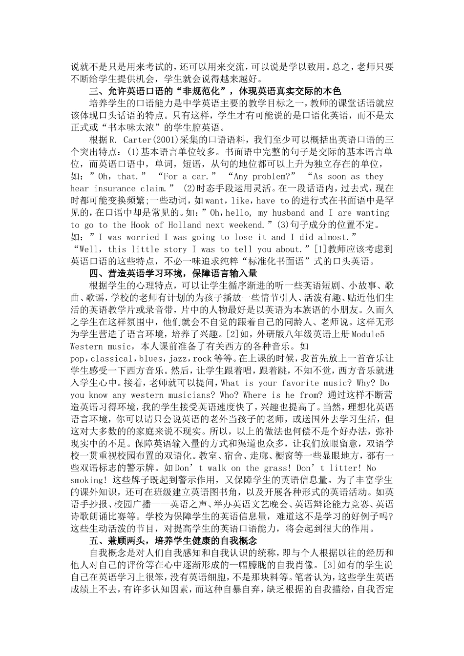 如何提高中学生英语口语水平_第2页