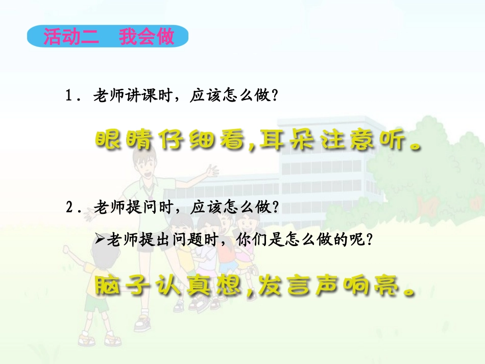 一年品德与生活校园铃声_第3页