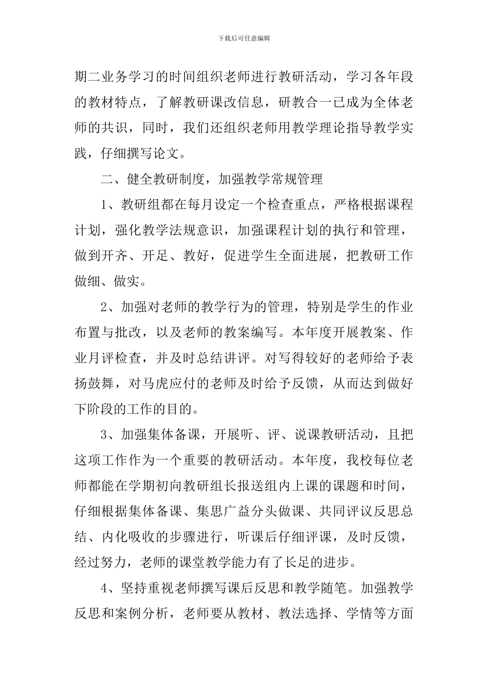 教师个人教研总结_第2页