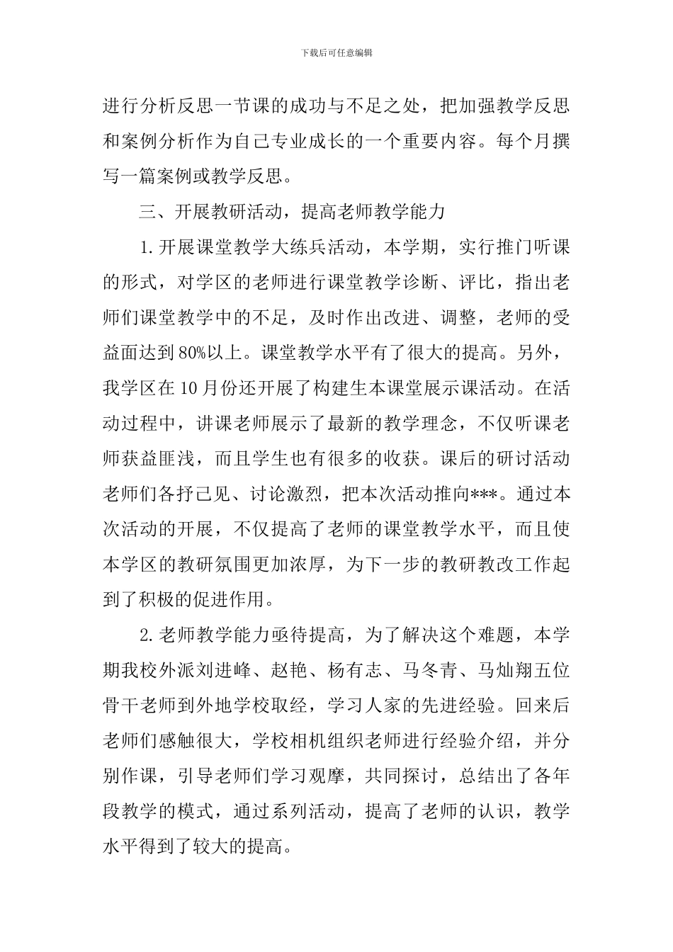 教师个人教研总结_第3页