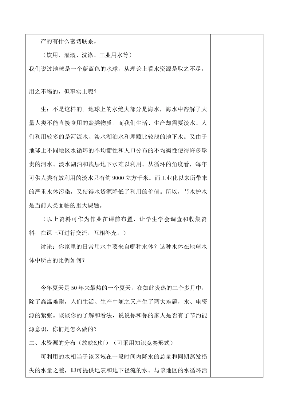 1.9 水的利用和保护 (2)_第2页