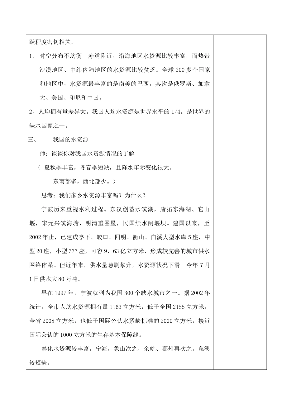 1.9 水的利用和保护 (2)_第3页