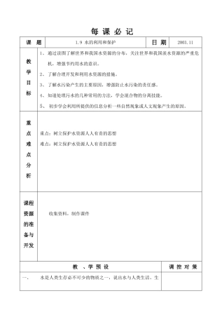 1.9 水的利用和保护 (2)