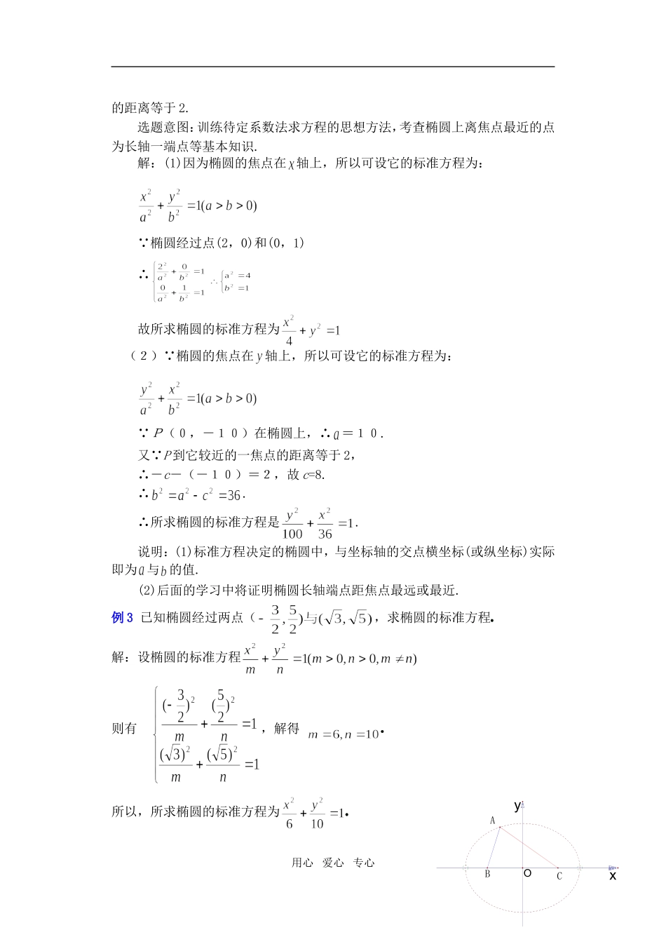 高三数学下8.1椭圆及其标准方程2教案_第3页