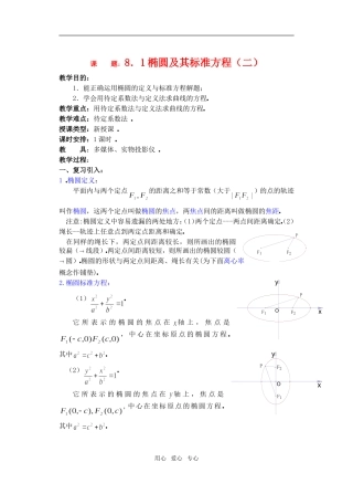 高三数学下8.1椭圆及其标准方程2教案