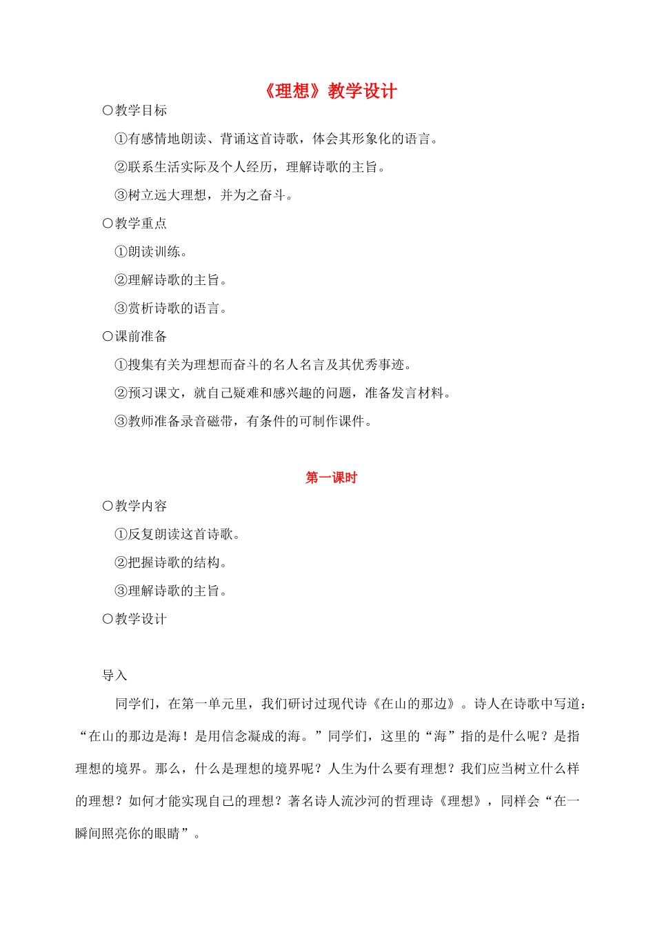 七年级语文6.理想教案1人教版_第1页