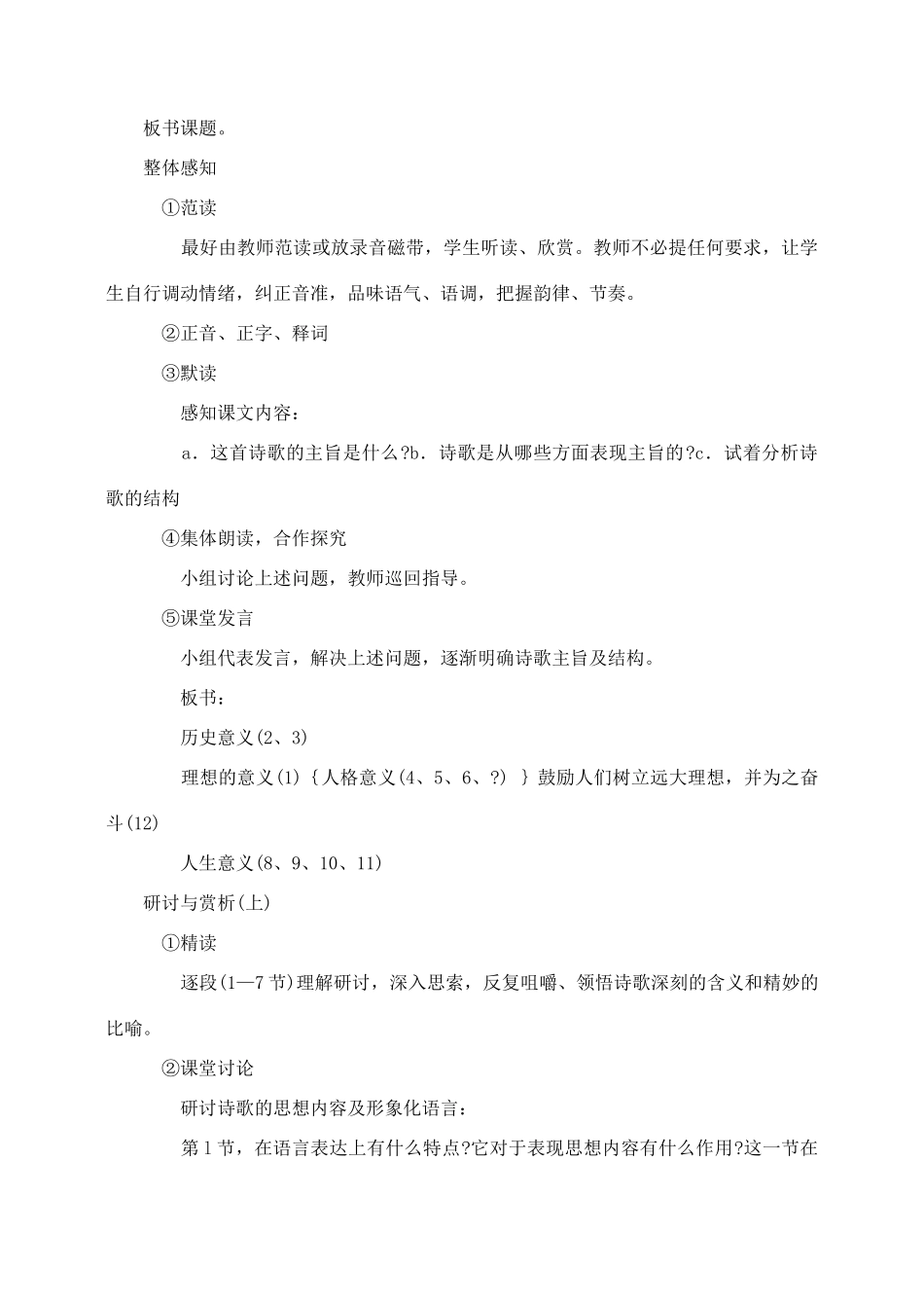 七年级语文6.理想教案1人教版_第2页