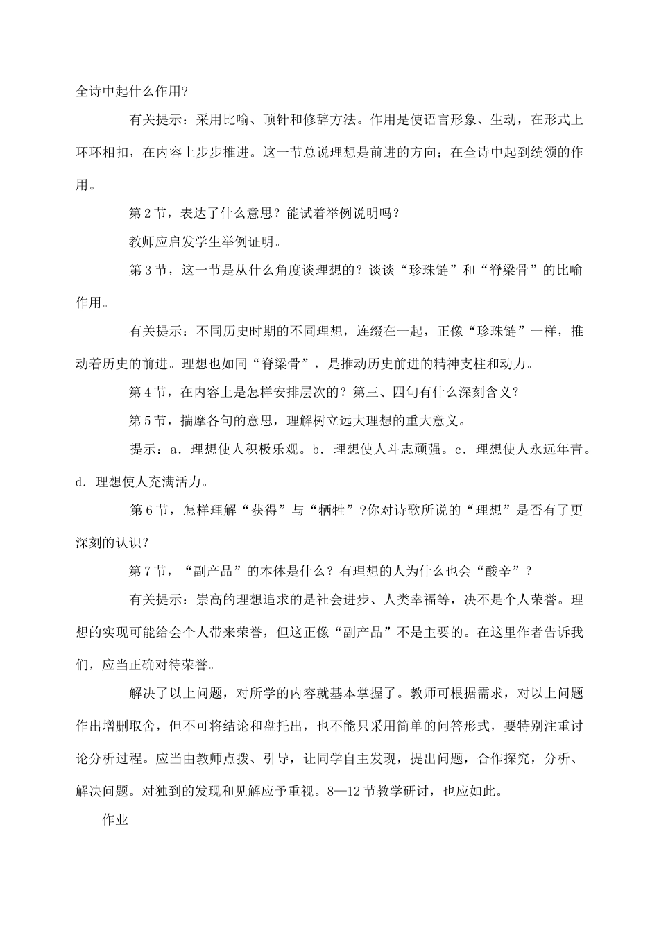 七年级语文6.理想教案1人教版_第3页