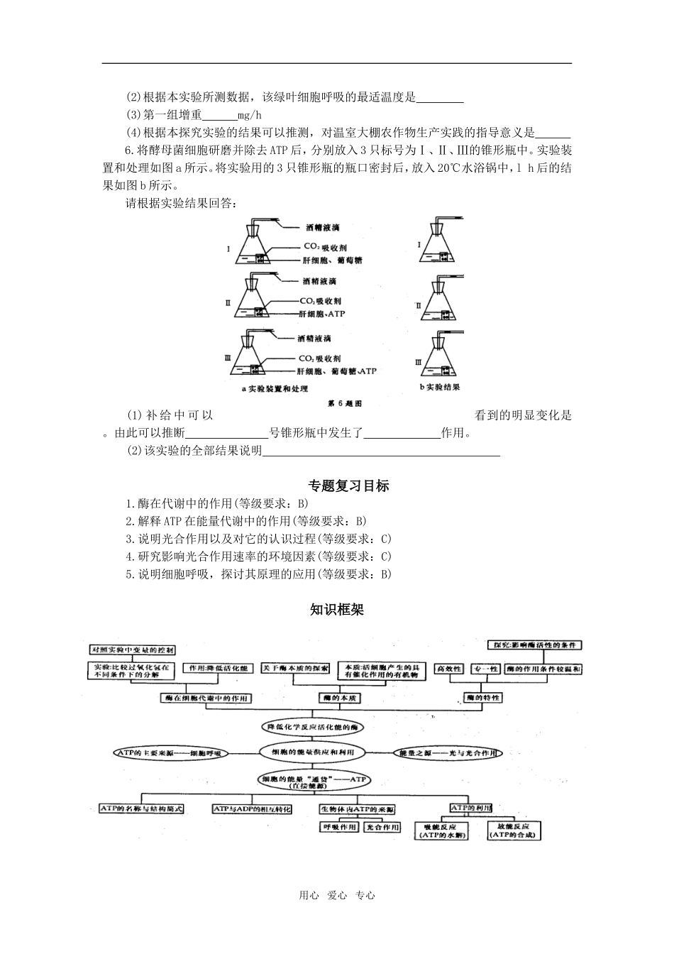 高考生物细胞代谢_第2页