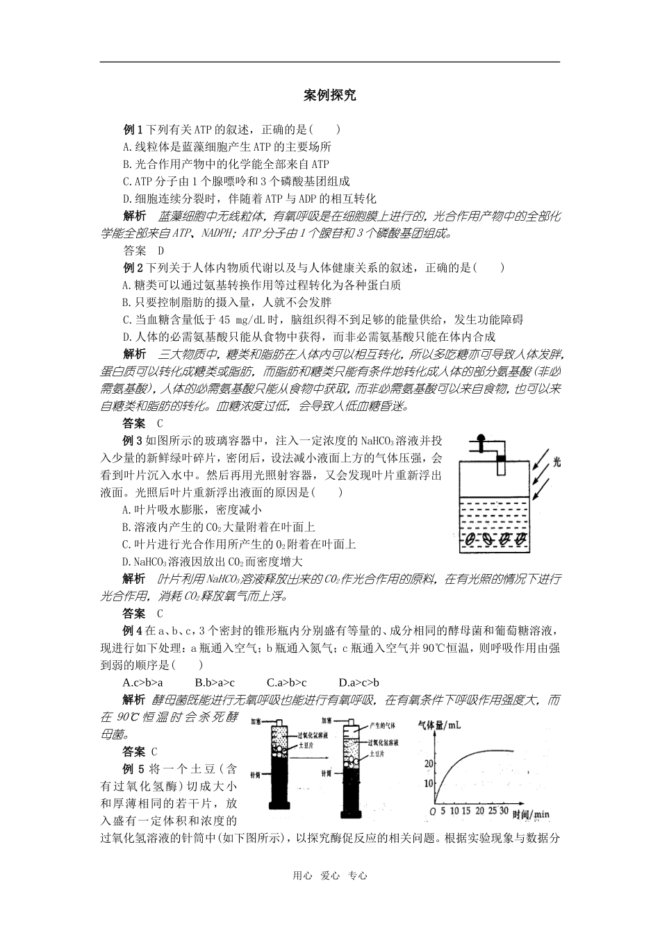 高考生物细胞代谢_第3页
