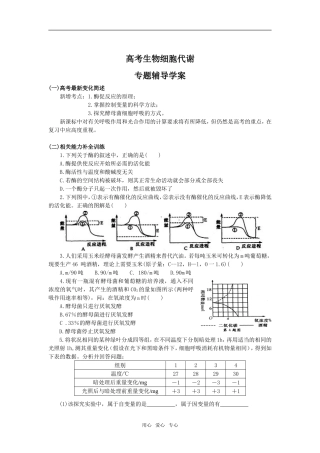 高考生物细胞代谢