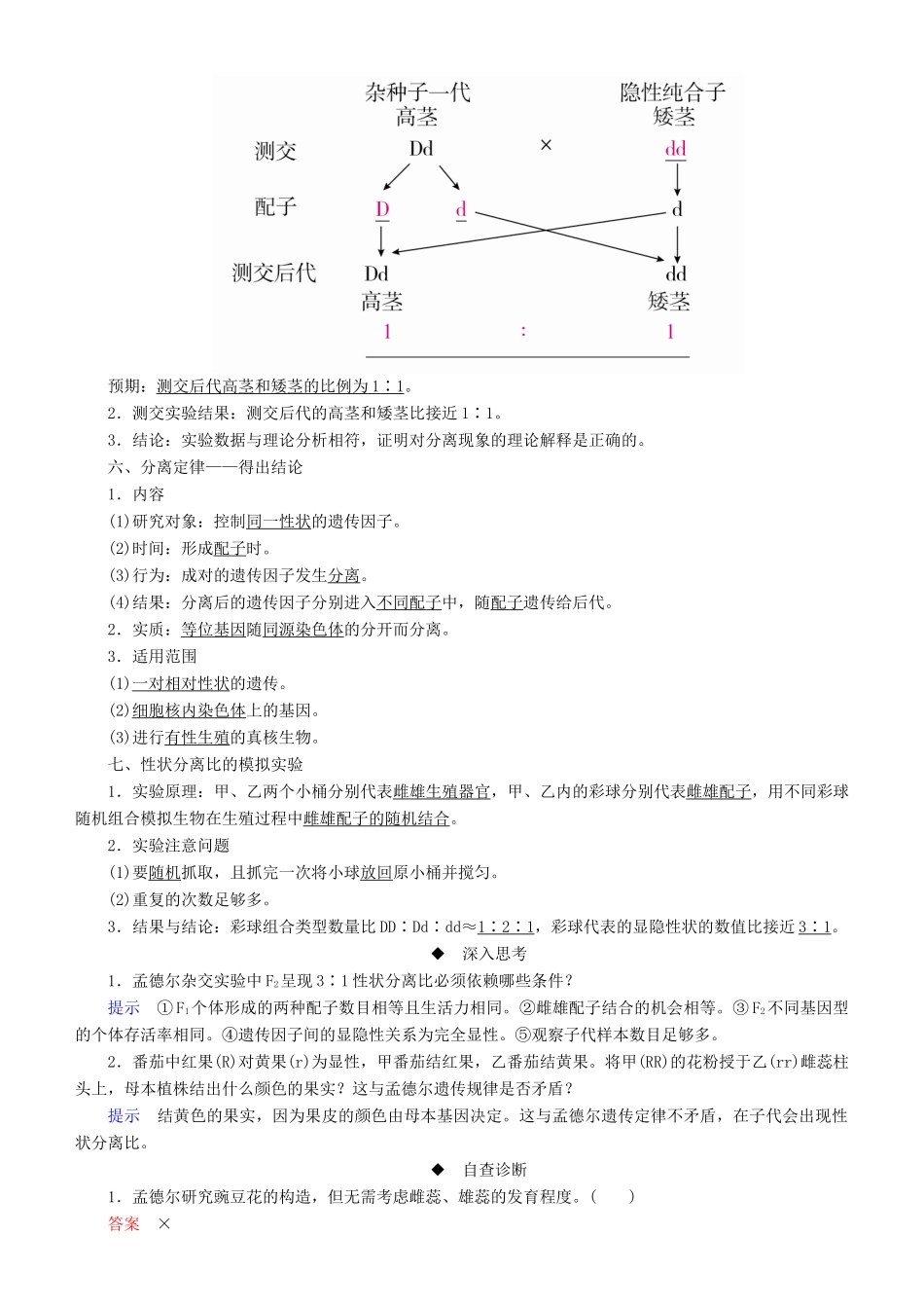 高考生物一轮复习 第15讲 基因的分离定律讲练结合学案-人教版高三全册生物学案_第3页