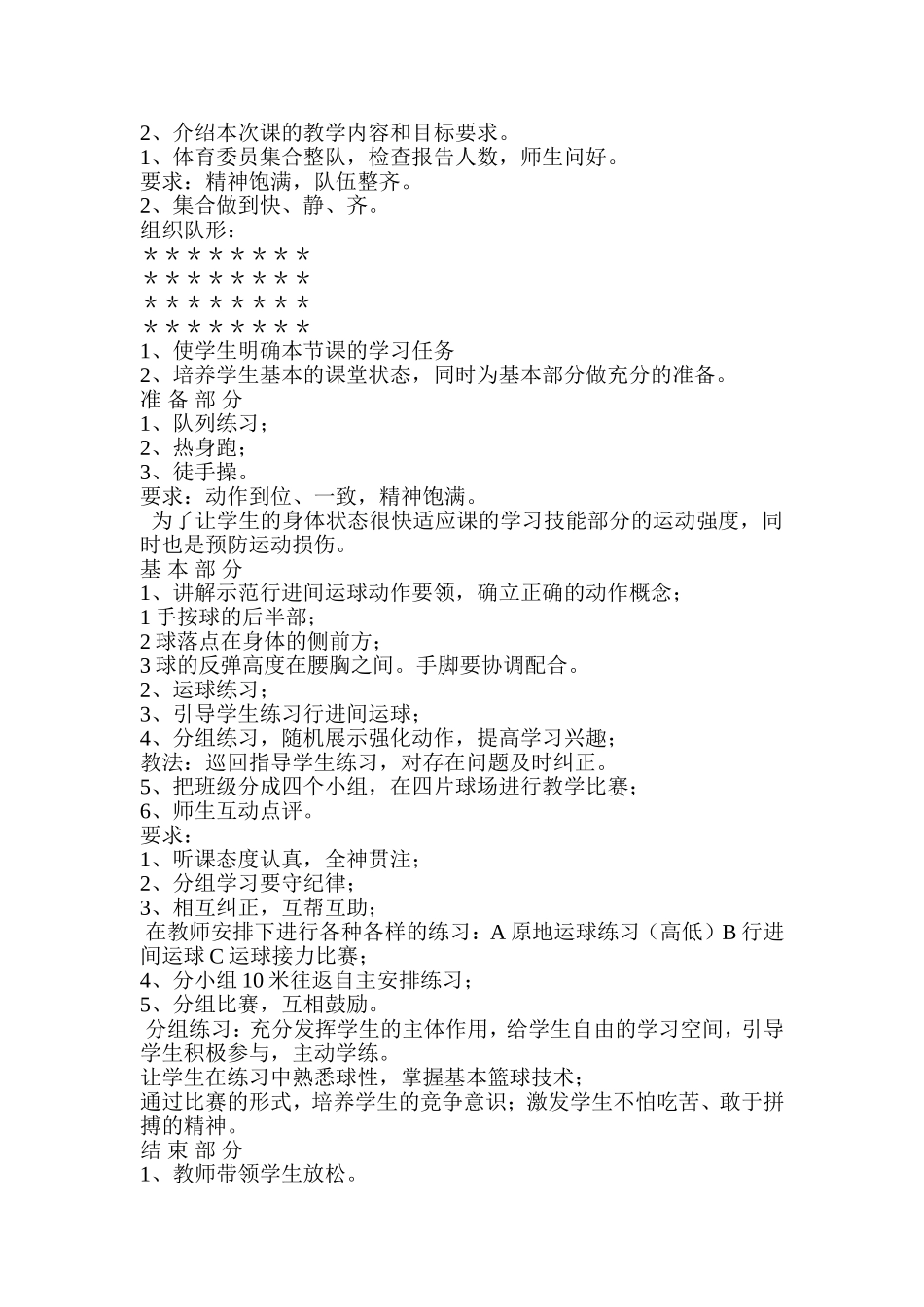 五年级体育篮球运球教学设计_第2页