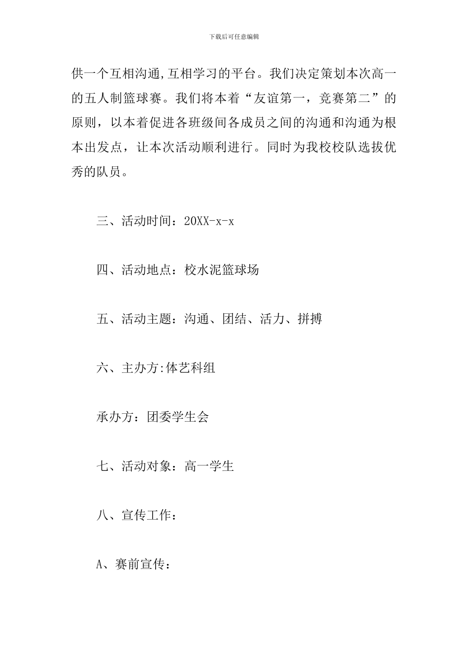 中学篮球赛活动方案_第2页