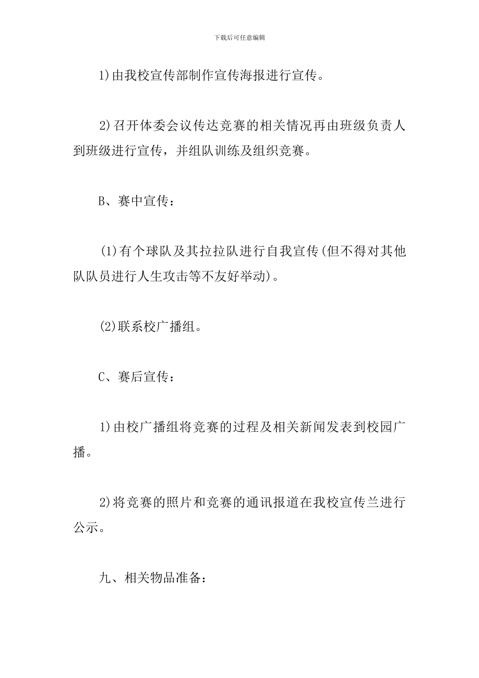 中学篮球赛活动方案_第3页
