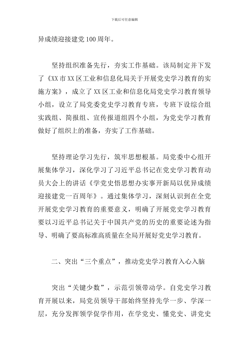 关于2024年开展多措并举推动学习教育走深走实范文_第2页