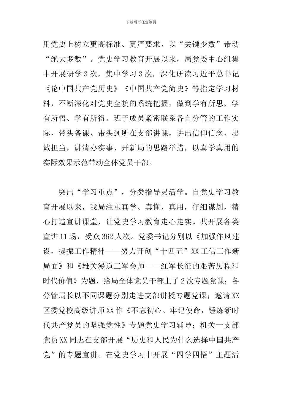 关于2024年开展多措并举推动学习教育走深走实范文_第3页