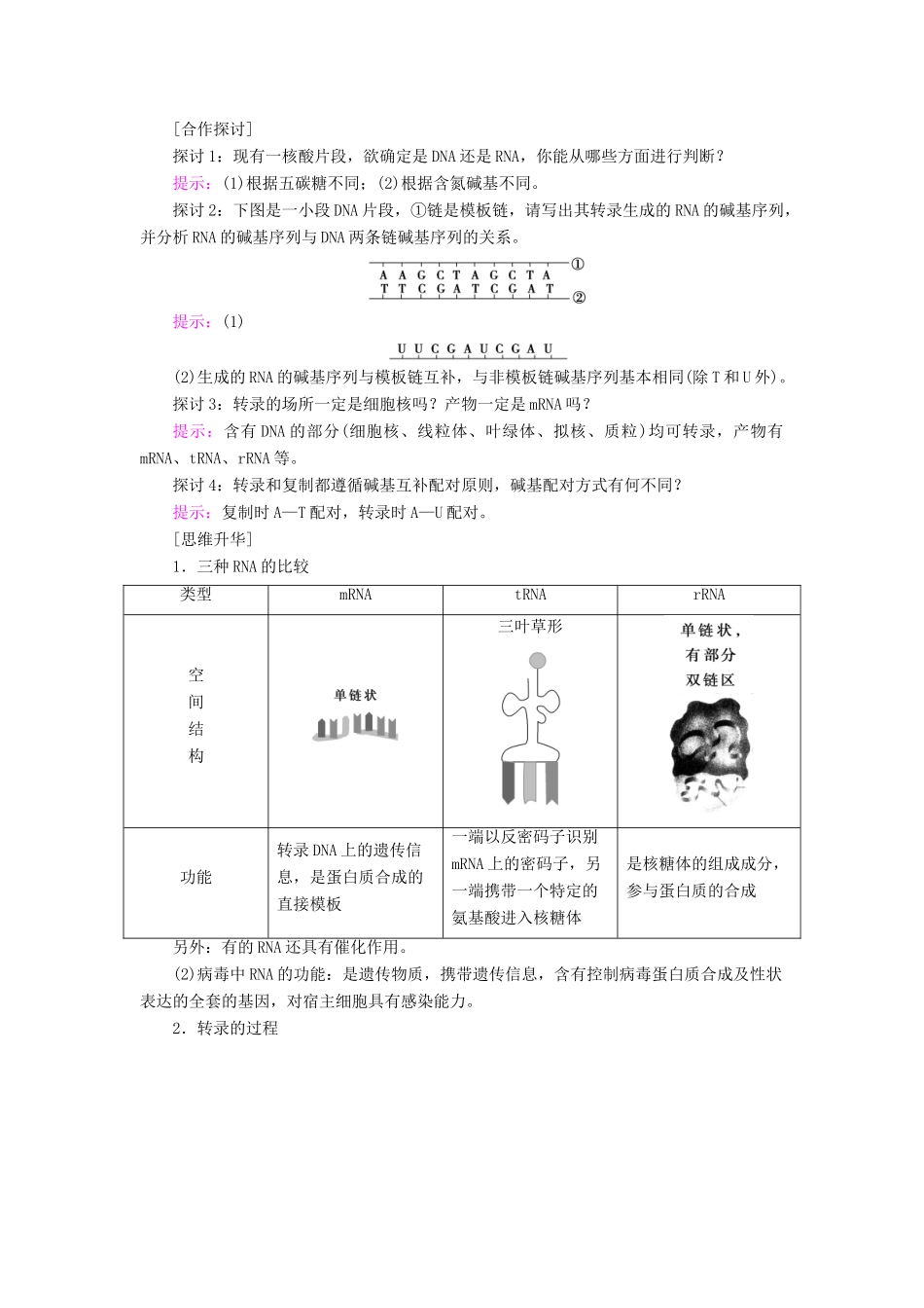 高中生物 第3单元 第2章 第2节 基因的表达学案 中图版必修2-中图版高中必修2生物学案_第2页