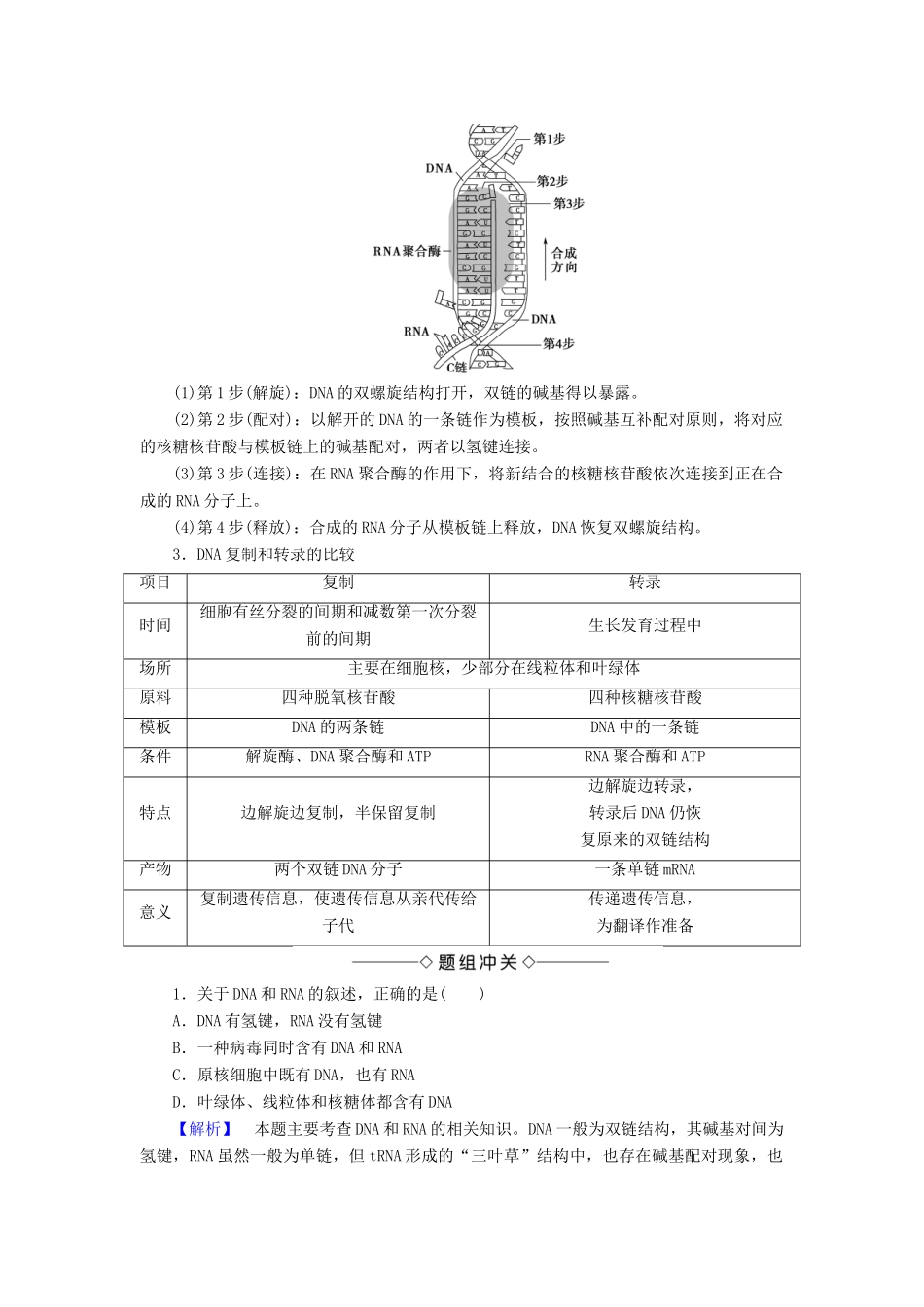 高中生物 第3单元 第2章 第2节 基因的表达学案 中图版必修2-中图版高中必修2生物学案_第3页
