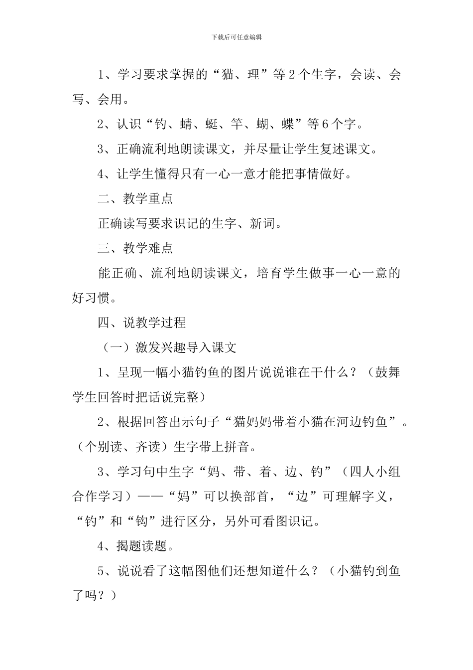 小学一年级语文说课稿范文三篇_第2页