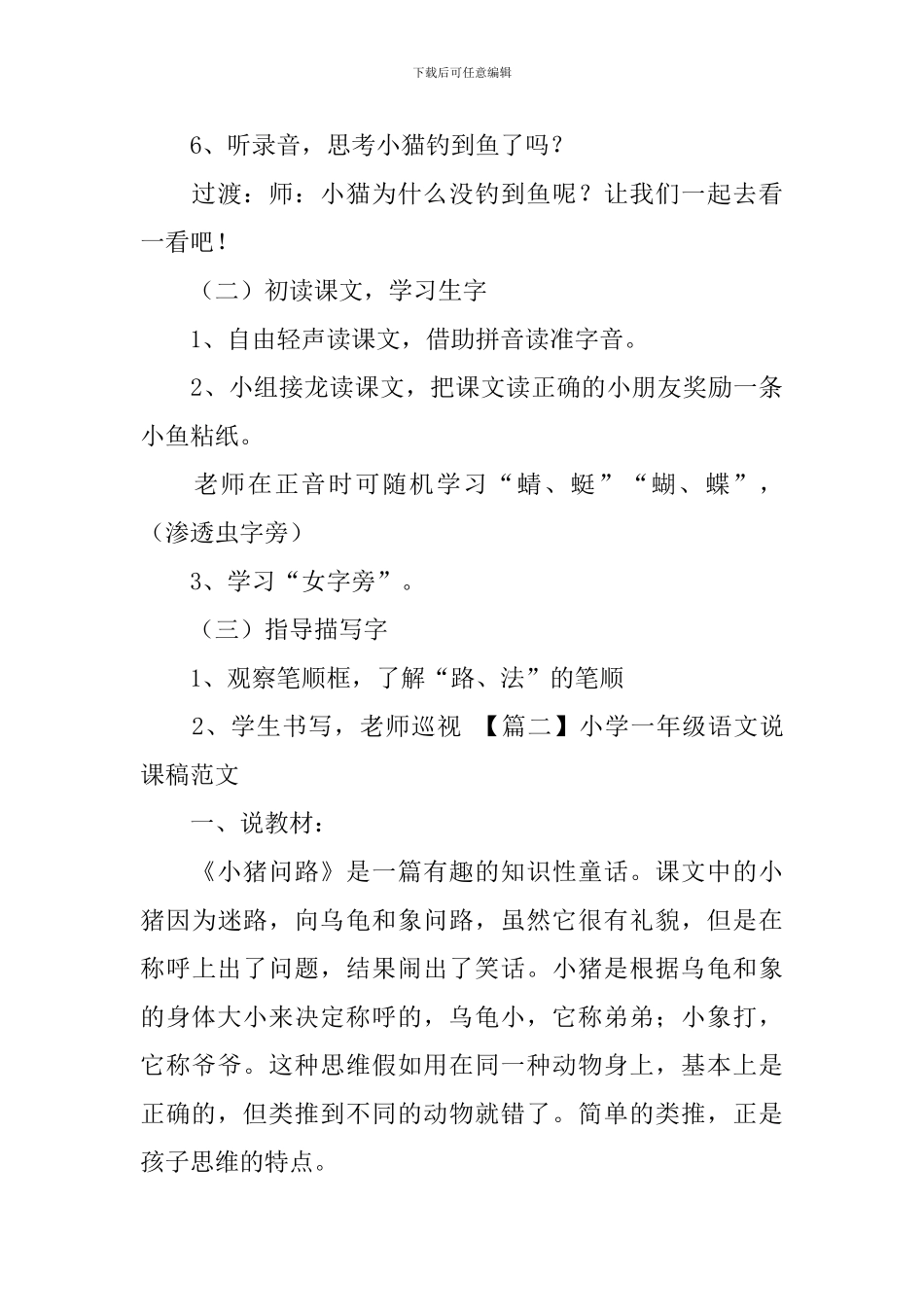 小学一年级语文说课稿范文三篇_第3页
