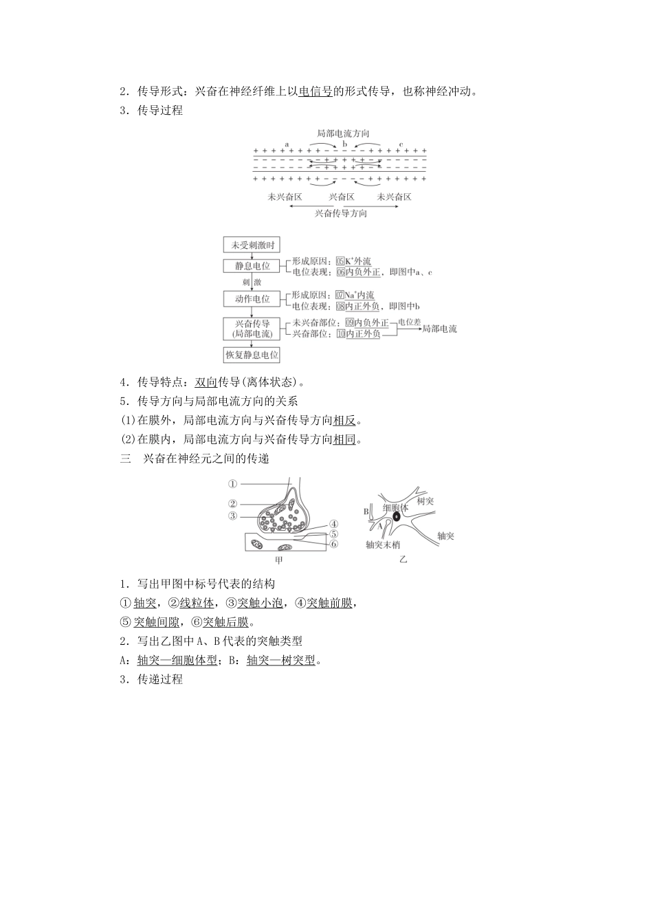 高考生物一轮复习 第8单元 生命活动的调节 第26讲 通过神经系统的调节学案 新人教版必修3-新人教版高三必修3生物学案_第3页