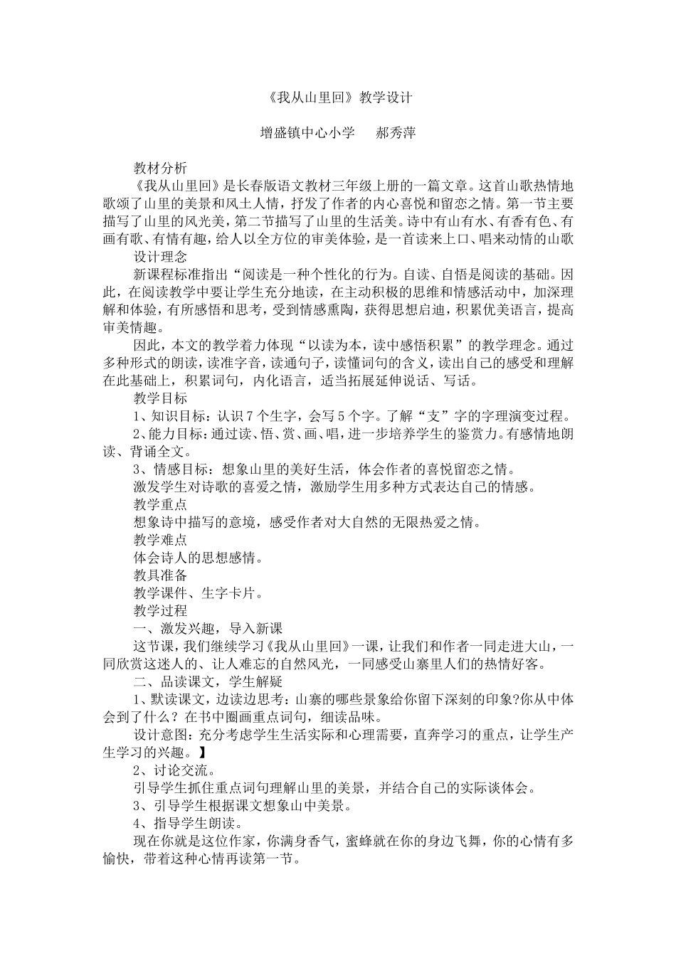 《我从山里回》教学设计_第1页