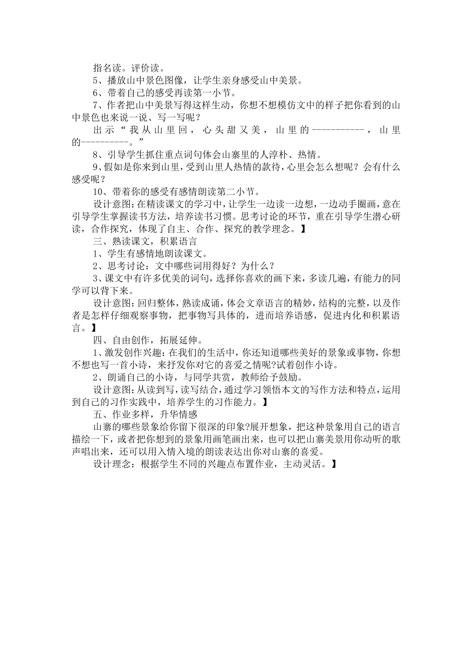 《我从山里回》教学设计_第2页
