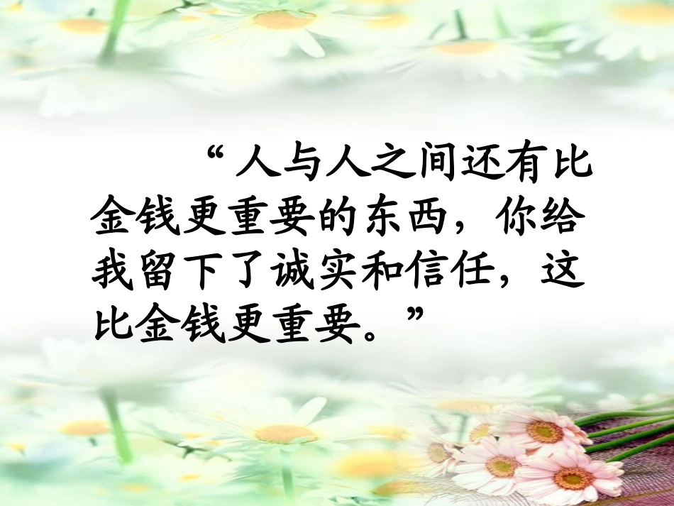 《诚实与信任》课件_第3页