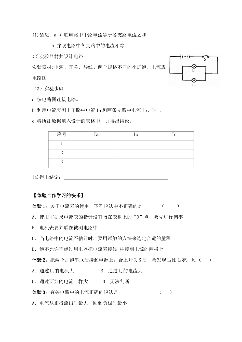 九年级物理第十三章电路初探 电流和电流表的使用第2课时教案人教版_第2页