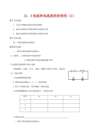 九年级物理第十三章电路初探 电流和电流表的使用第2课时教案人教版