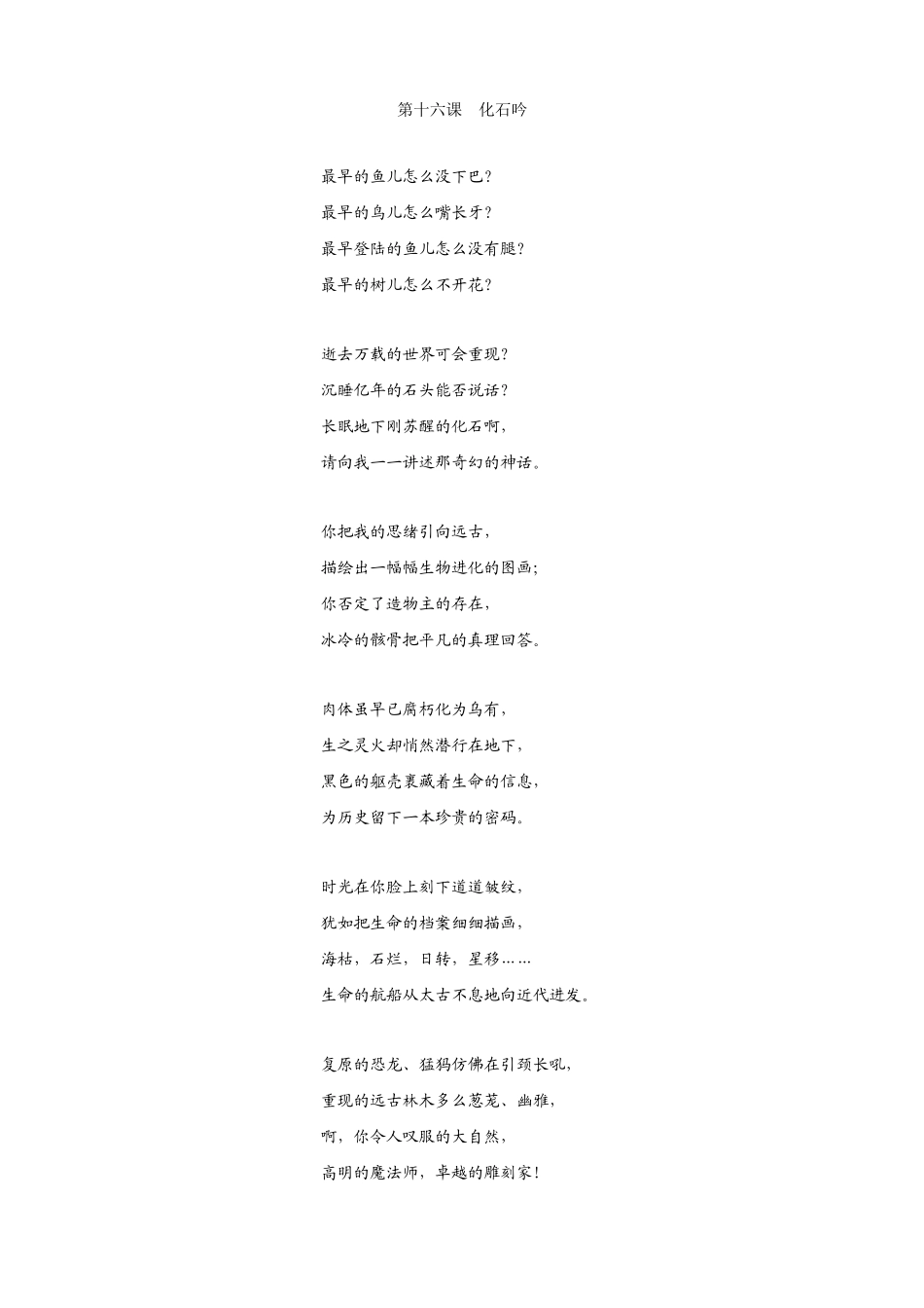 七年级上册语文.化石吟_第1页