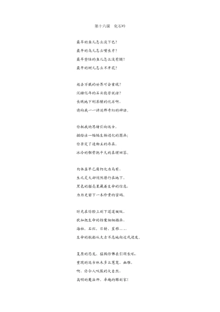 七年级上册语文.化石吟