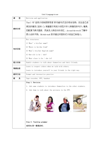 天津市武清区杨村第五中学七年级英语上册《Module 1 My classmates Unit 3 Language in use》教案 （新版）外研版