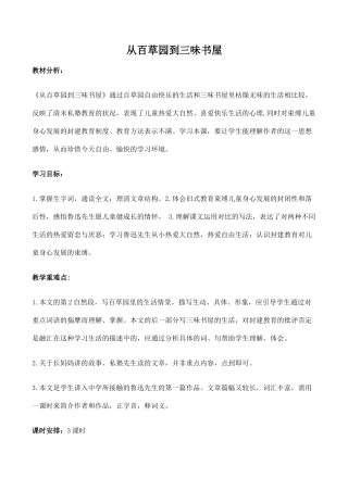 七年级语文从百草园到三味书屋新人教版