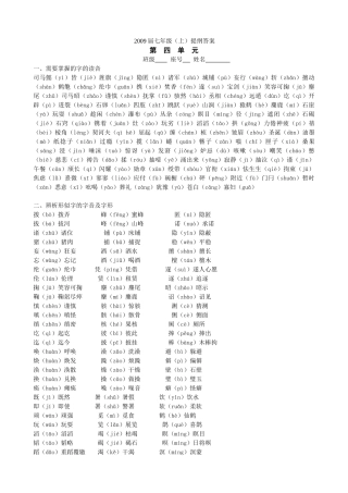 2009届七上第四单元提纲答案