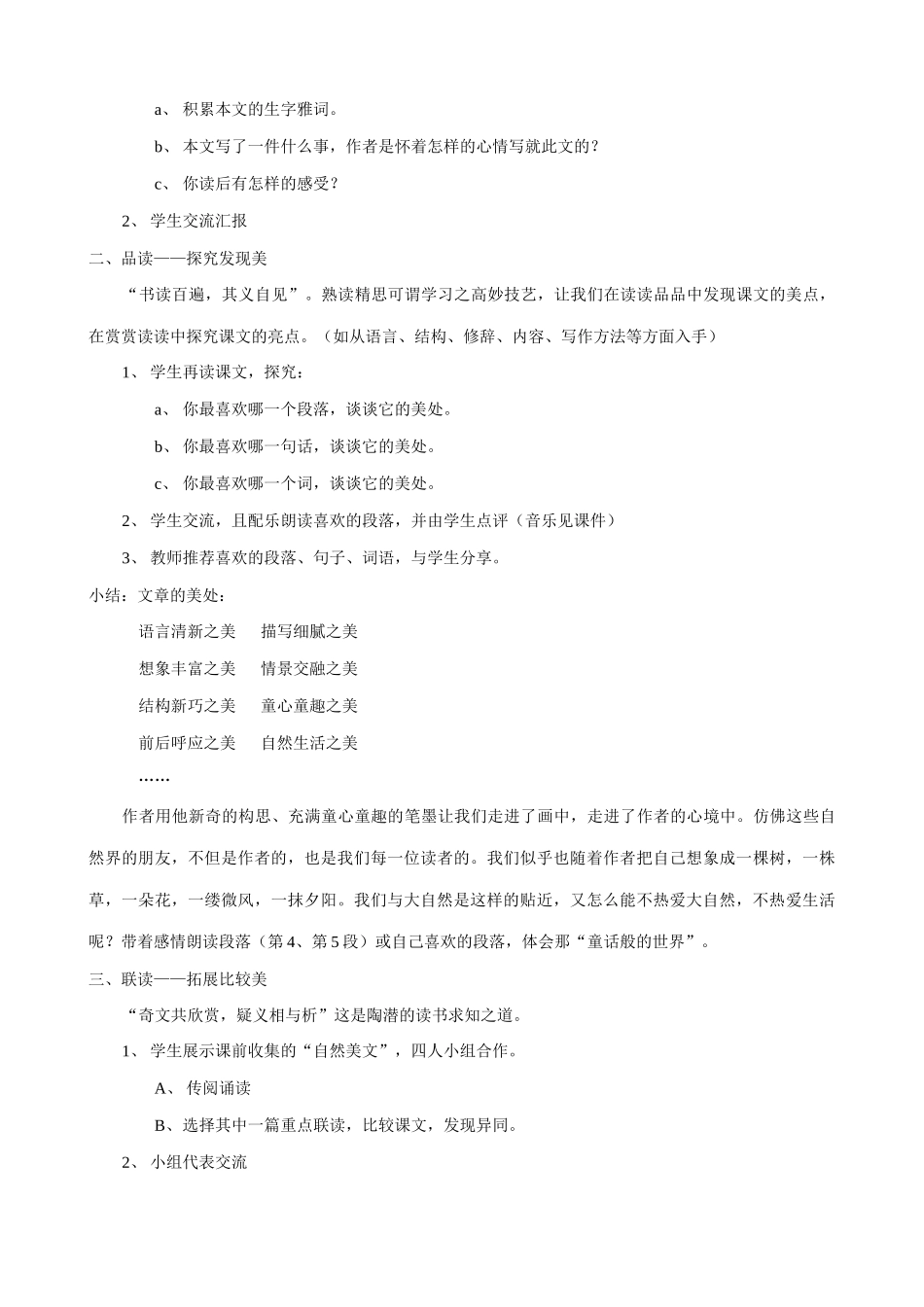 七年级语文山中访友教案3 新课标 人教版_第2页