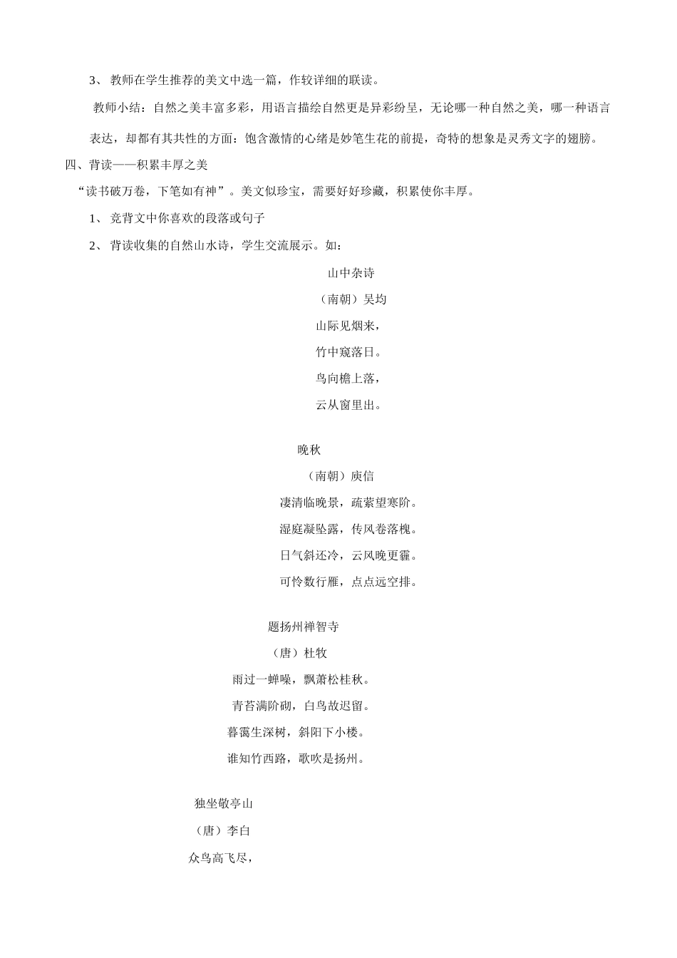 七年级语文山中访友教案3 新课标 人教版_第3页