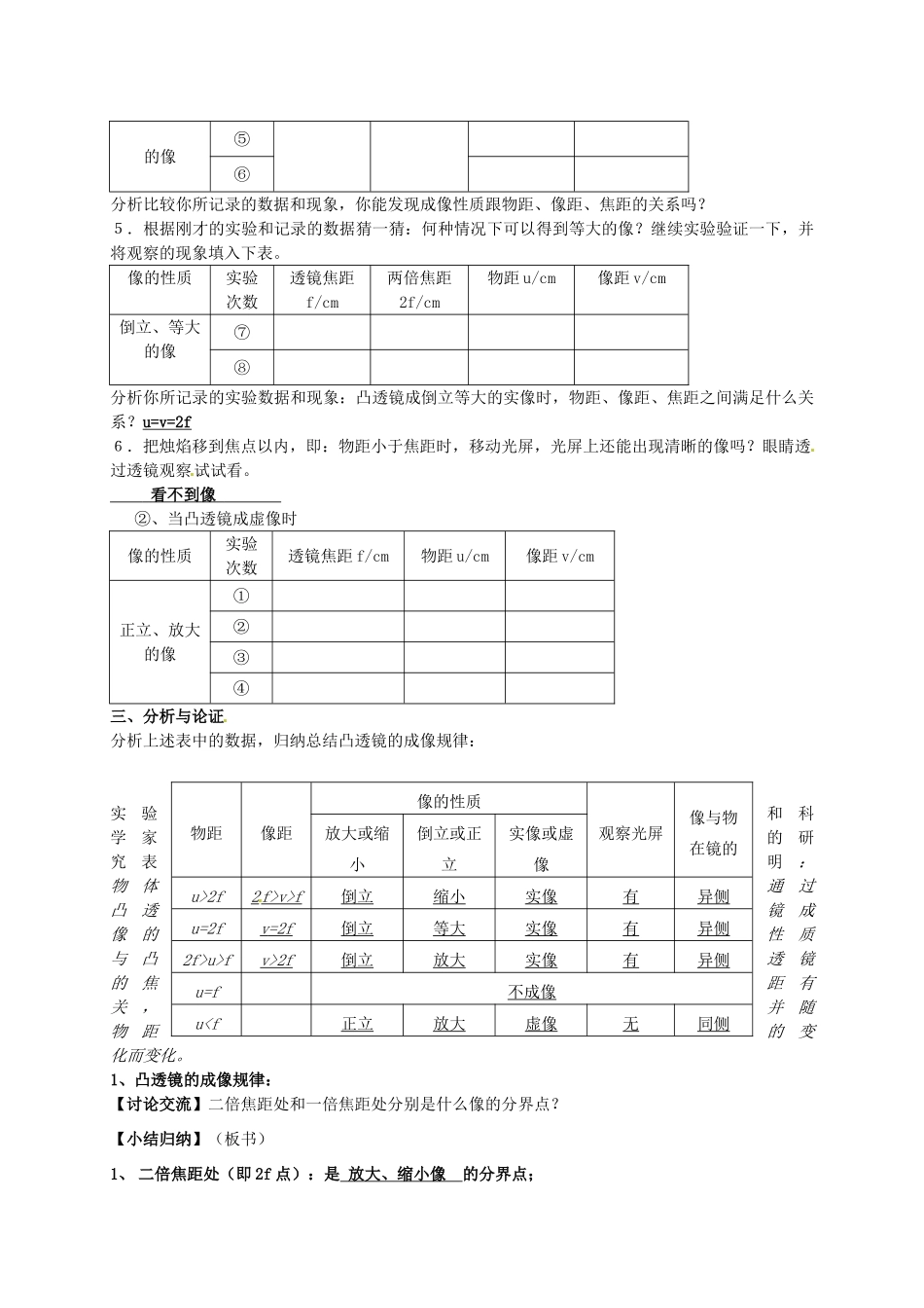 八年级物理上册 4.3 探究凸透镜成像规律（第1课时）教案 （新版）苏科版-（新版）苏科版初中八年级上册物理教案_第2页