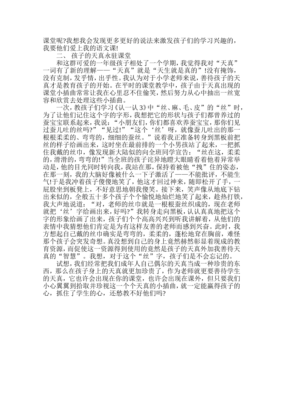 小一语上反思_第2页