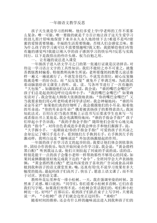 小一语上反思