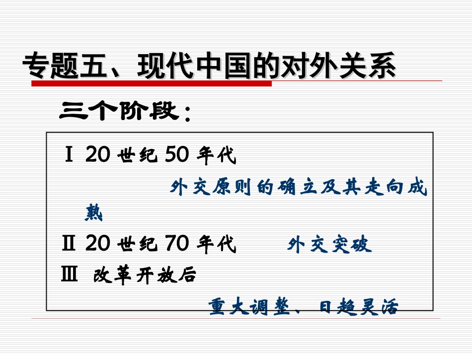 建国初的外交_第1页
